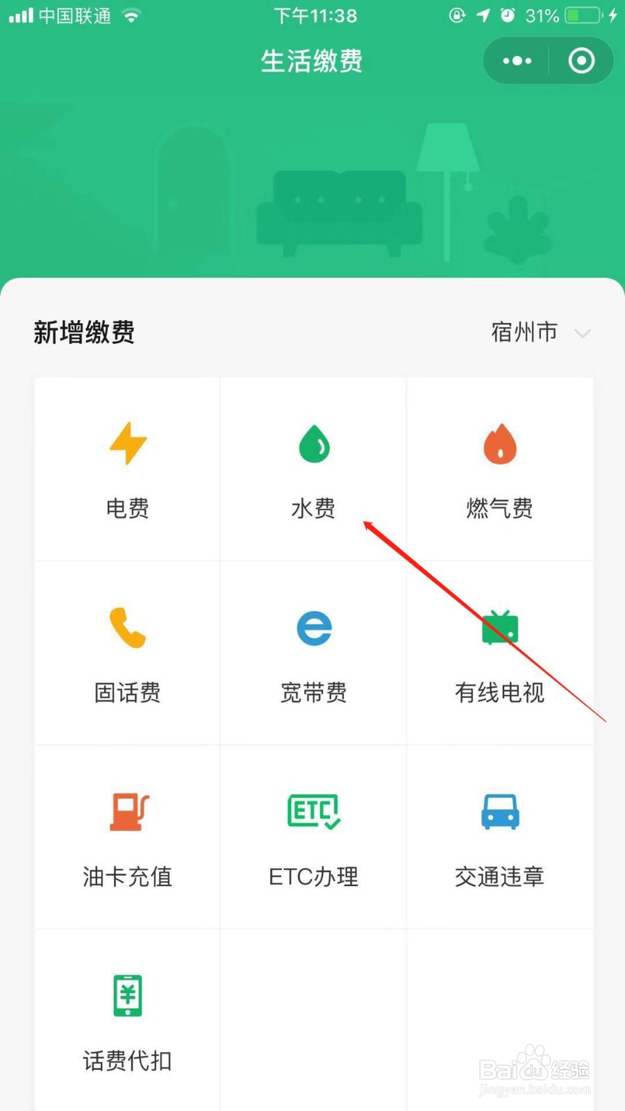 微信怎么交水费