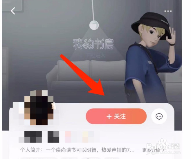 喜马拉雅如何通过搜索关注用户