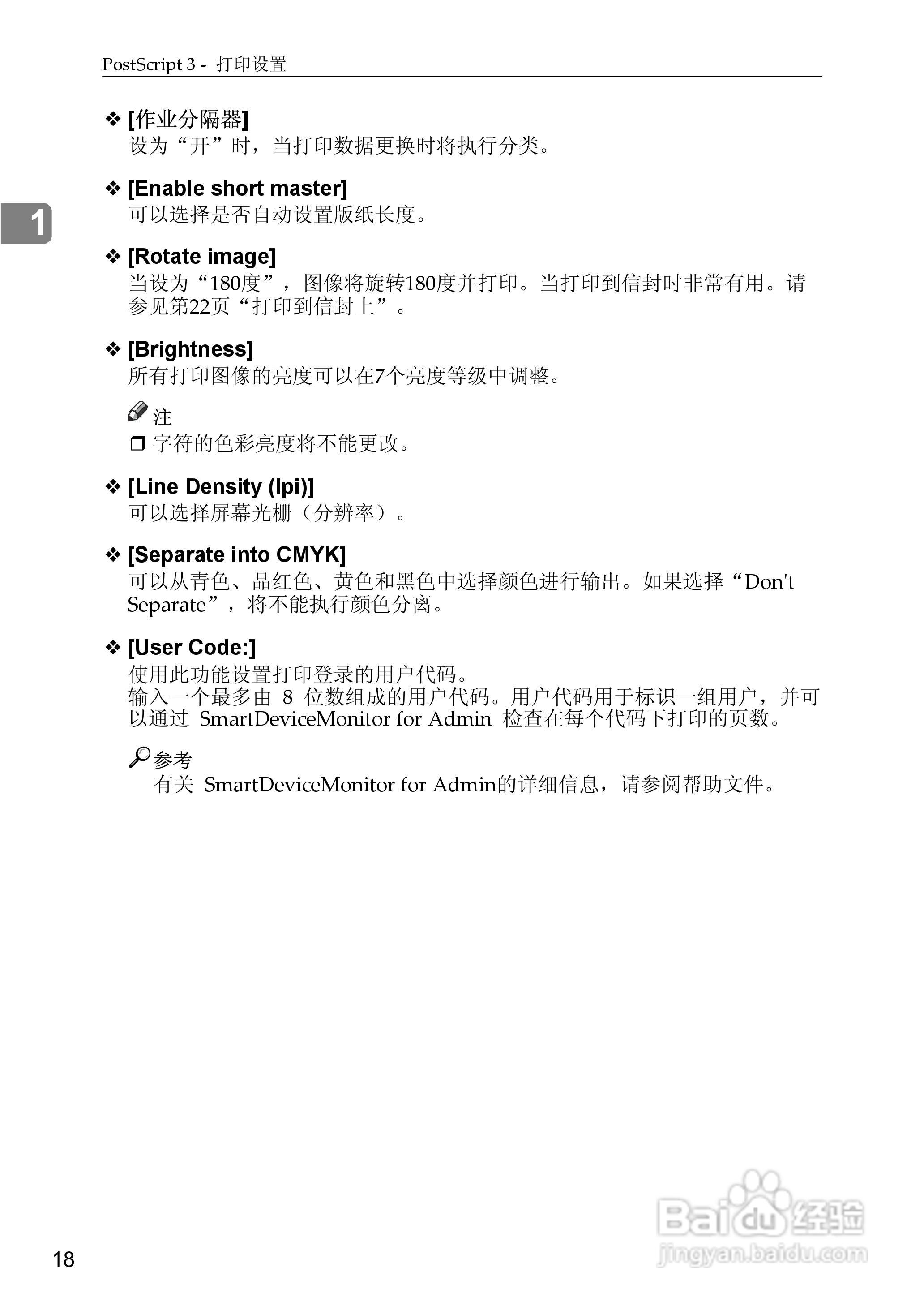 gestetner数码印刷机CP6346操作说明书:[3]