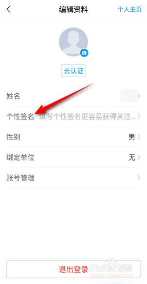 学习通怎么设置个性签名