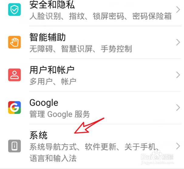 华为P30手机怎么设置打开开发人员选项