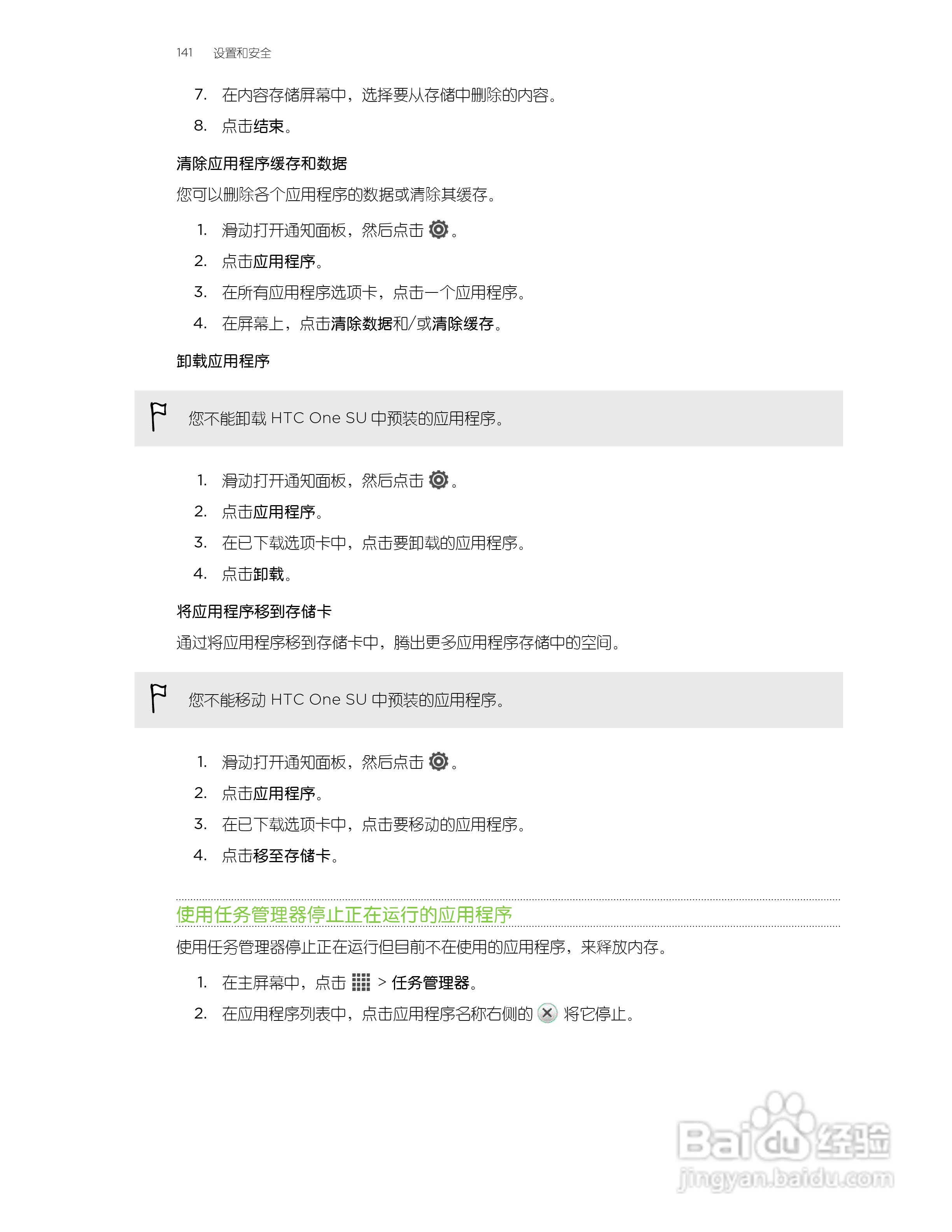 多普达HTC One SU手机说明书:[15]