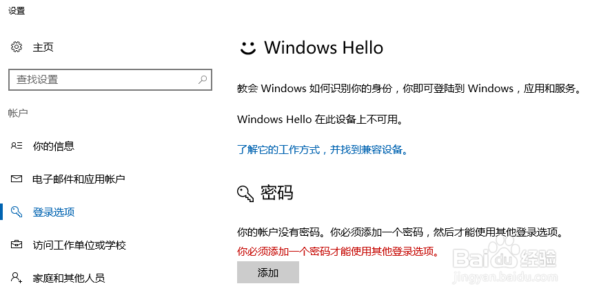 WIN10本地帐户怎么创建密码
