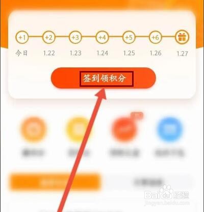 东方财富怎么签到领积分