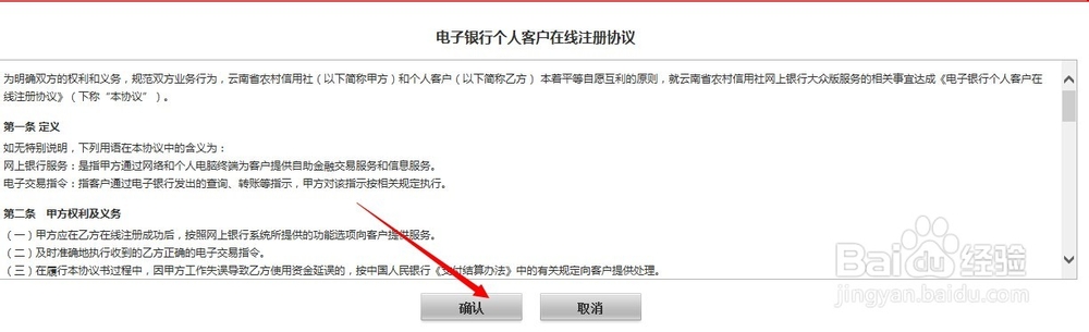 如何快速开通和登录农村信用社网上银行(云南省)