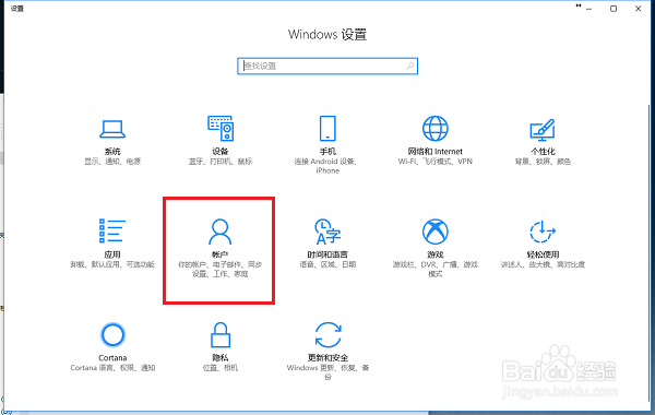 win10系统怎么设置开机密码