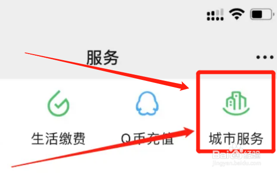 微信如何办理驾驶证换证申请