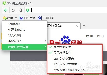 360浏览器怎么设置收藏标题的最大宽度