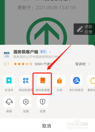 怎么把行程码放到桌面上