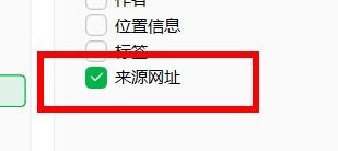 印象笔记打印标题如何开启来源网址