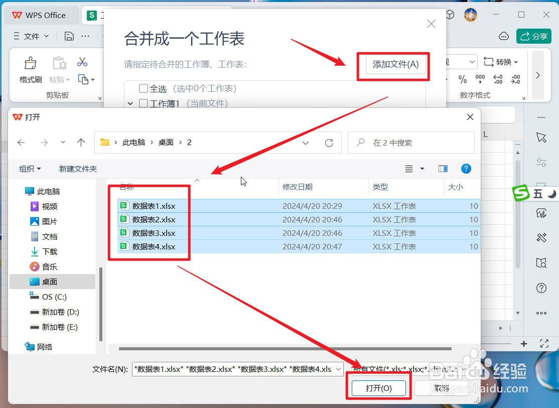 wps中将多个表格文件合并成一个表格文件的方法
