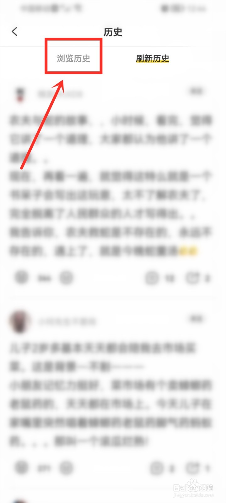 糗事百科app浏览记录怎么开启