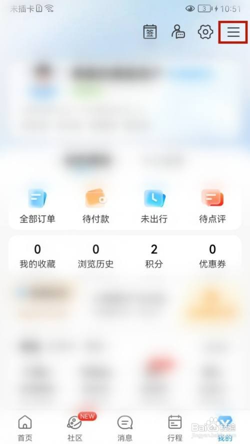 携程旅行APP如何添加好友