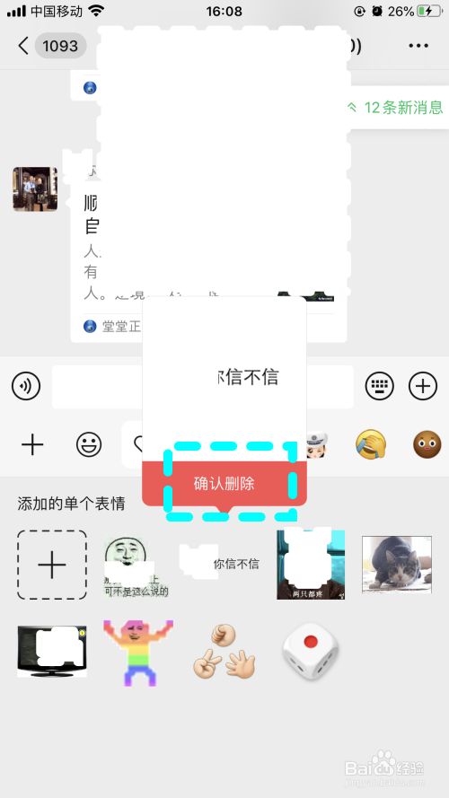 微信怎麼刪除自己添加的表情包