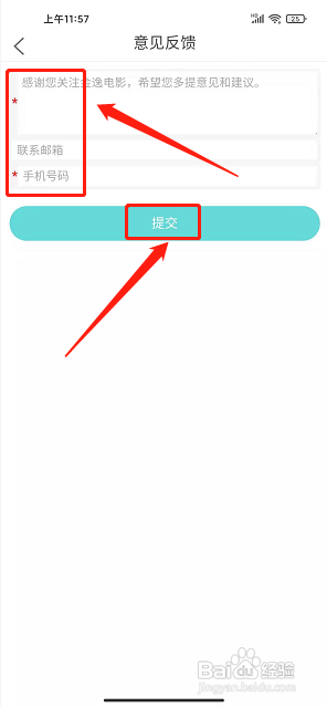 金逸电影app怎么提交意见反馈