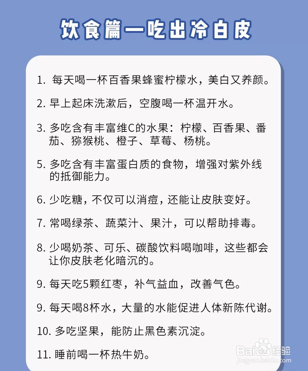 夏天怎么变白变美