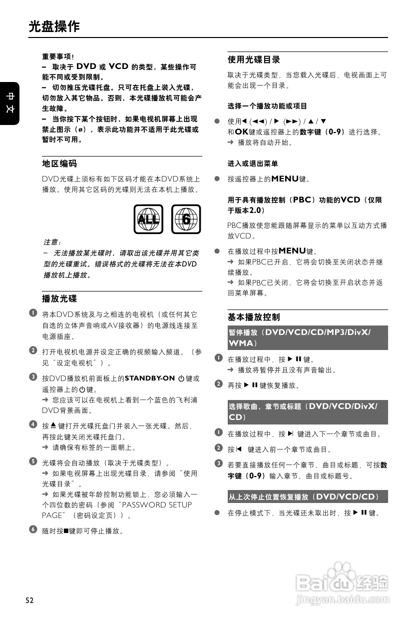 飞利浦MCD906/93 DVD微型影院使用说明书:[2]