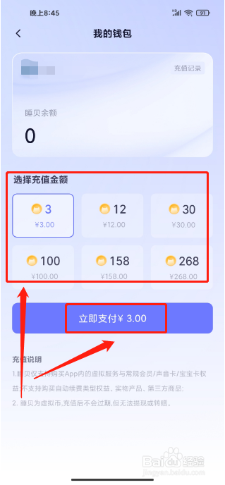 小睡眠APP怎么充值睡贝余额