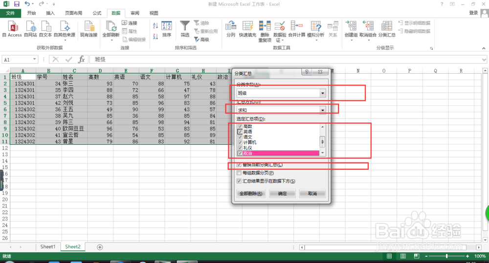 excel中，如何进行分类汇总