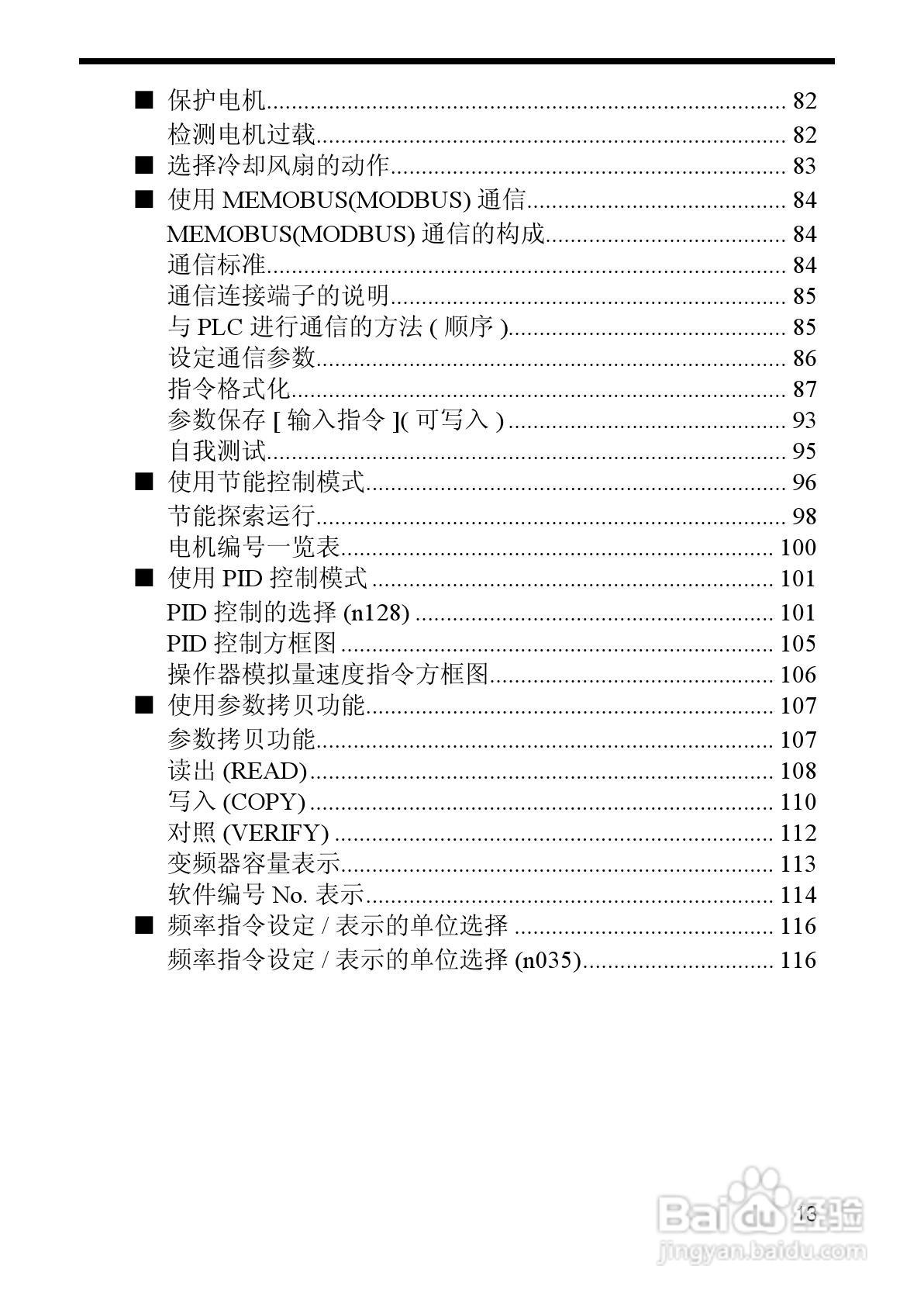 欧姆龙(OMRON)3G3MV-A4075变频器说明书:[2]