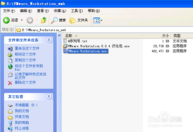 VMware Workstation8教程