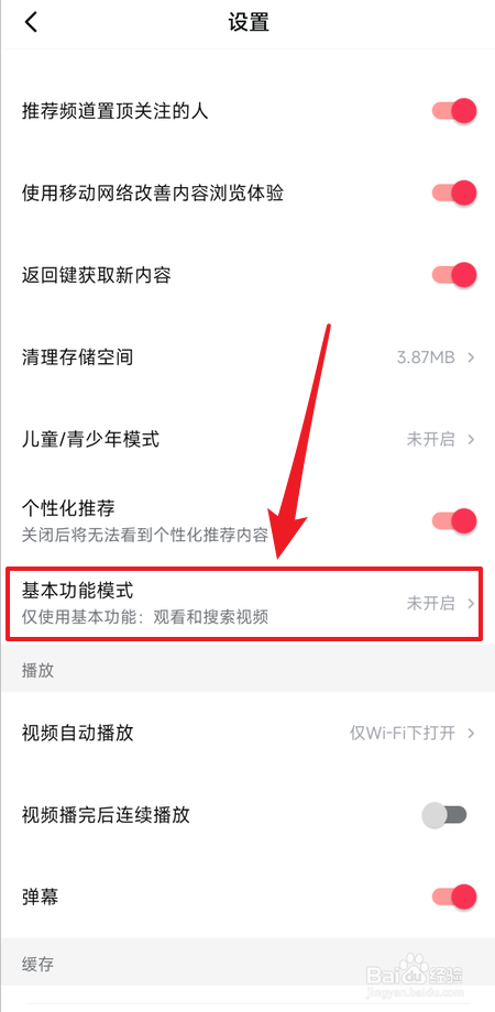 西瓜视频如何开启基本功能模式