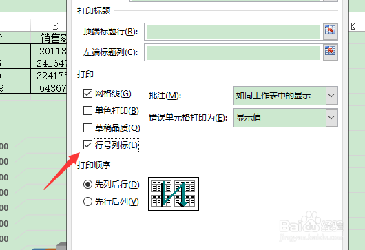 excel如何打印出行号列标