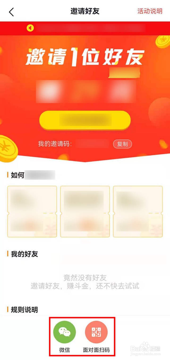 番茄畅听中好友邀请如何操作