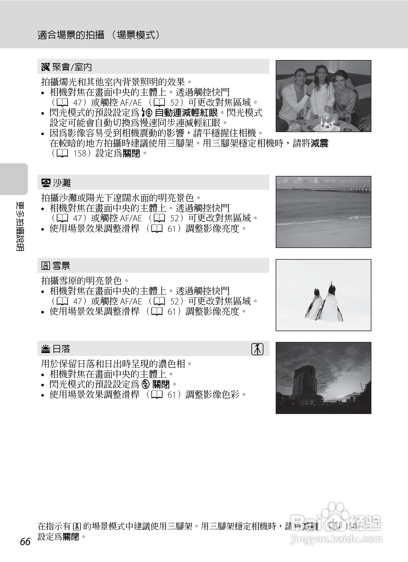 尼康COOLPIX S6150数码相机使用说明书:[8]