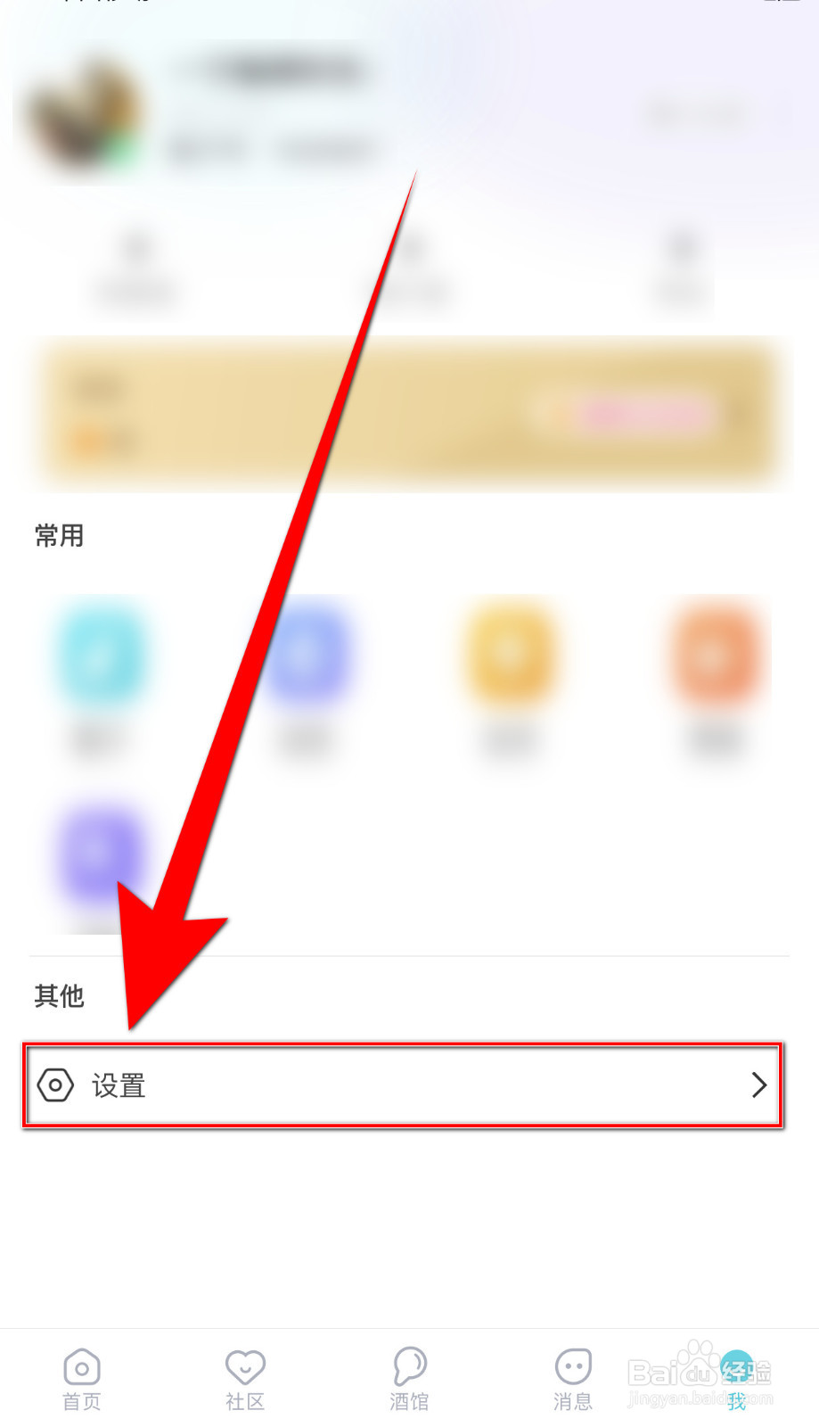 正宗漂流瓶如何设置通知铃声停用
