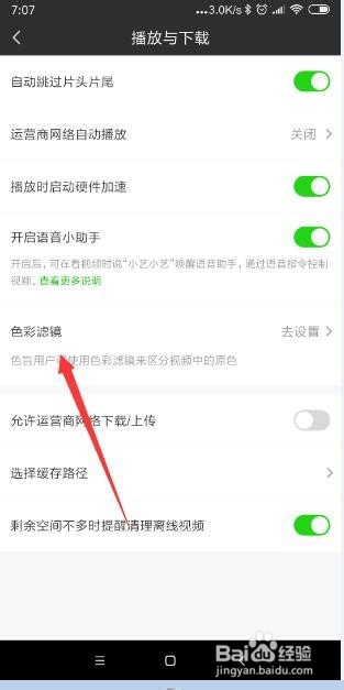 爱奇艺怎样打开色彩滤镜？