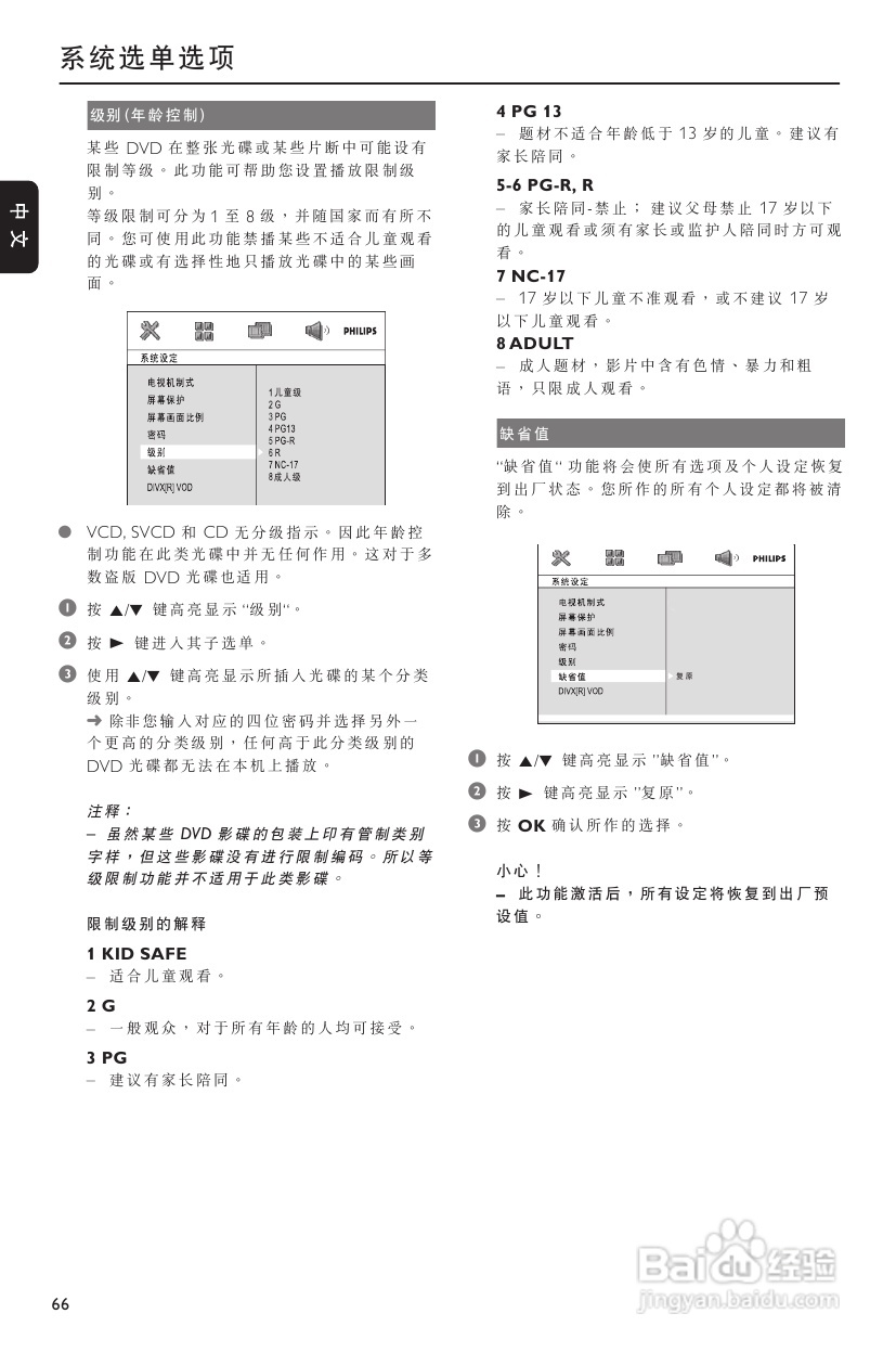 飞利浦MCD288/93 DVD微型影院使用说明书:[2]