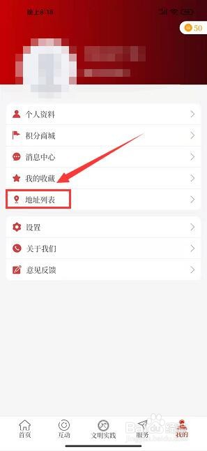 云上滑州app怎样添加收货地址