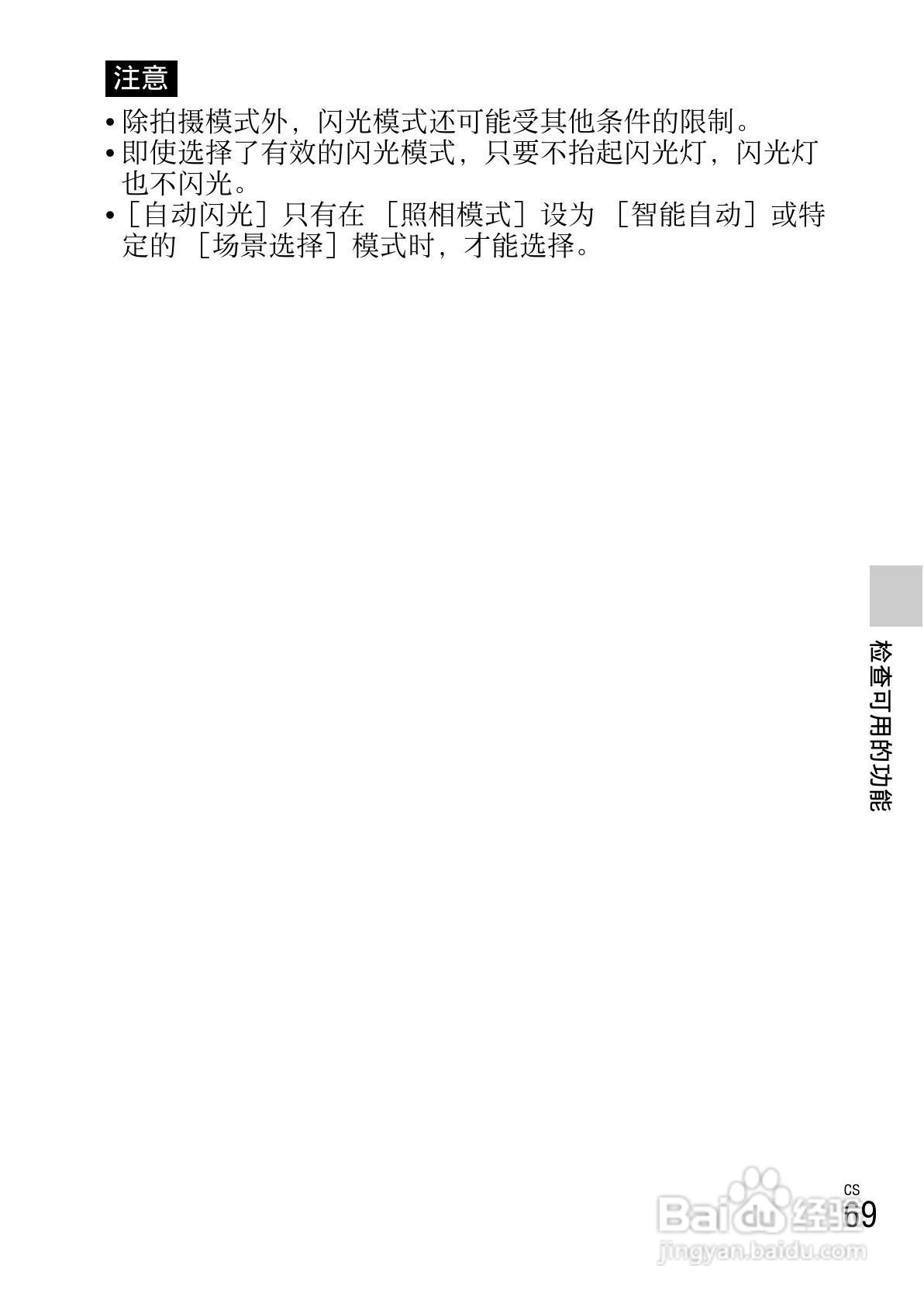 索尼NEX-5N数码相机使用说明书:[7]