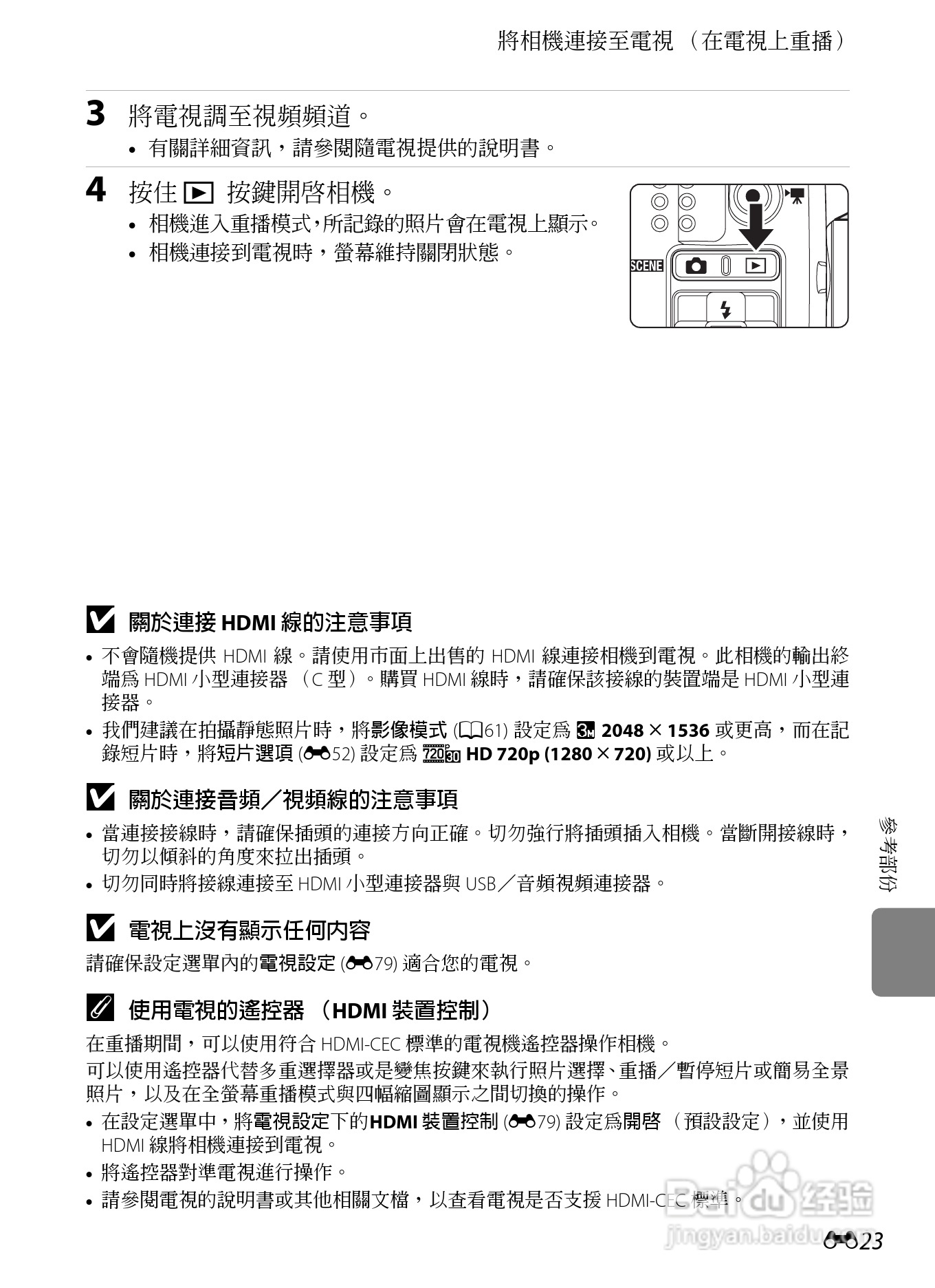 尼康COOLPIX AW100数码相机使用说明书:[15]