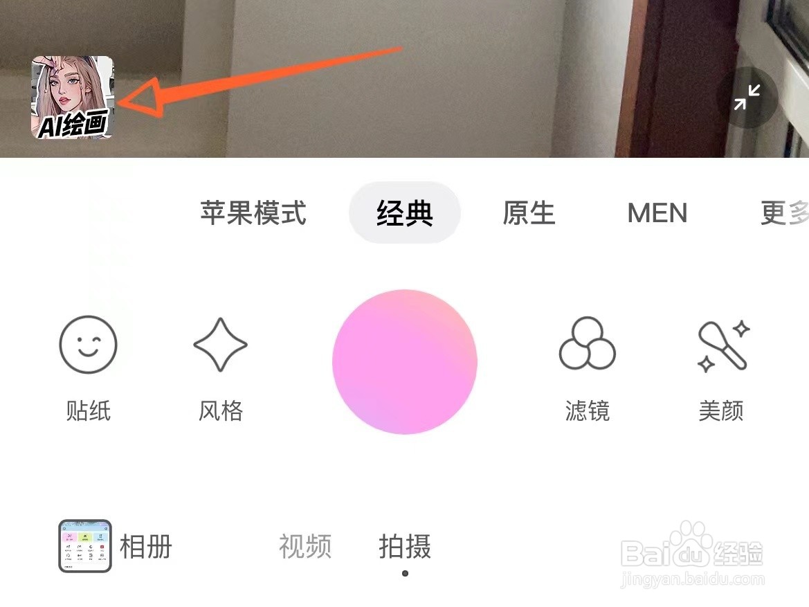 美颜相机的AI绘画风格在哪里