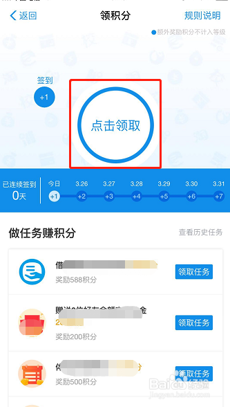 怎样签到领取支付宝会员积分