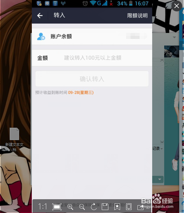 支付宝怎样转出与转入余额宝