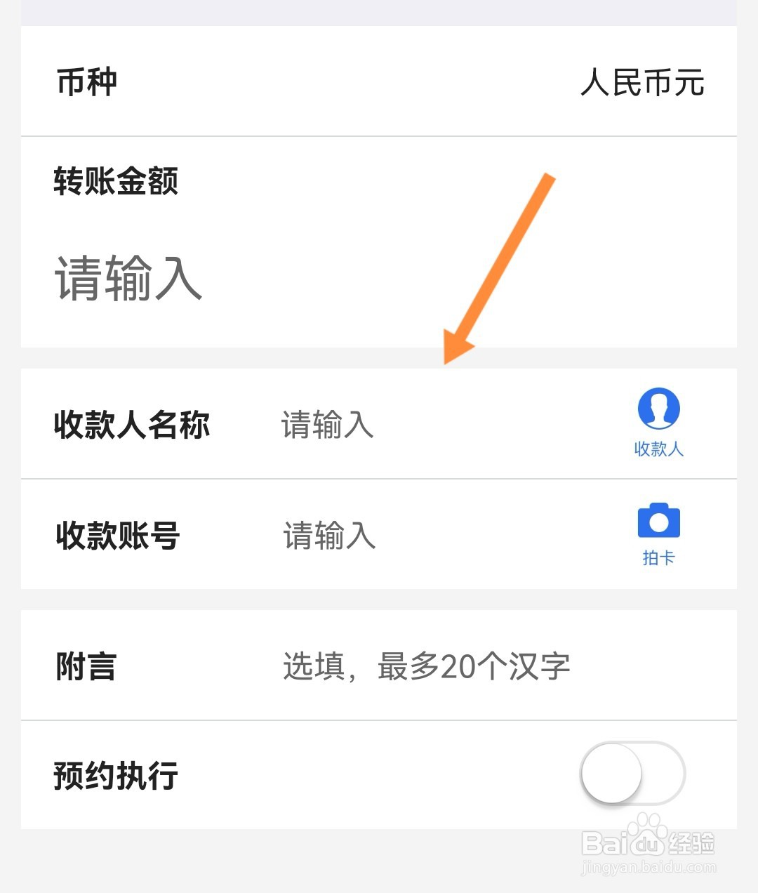 跨行转账怎么操作