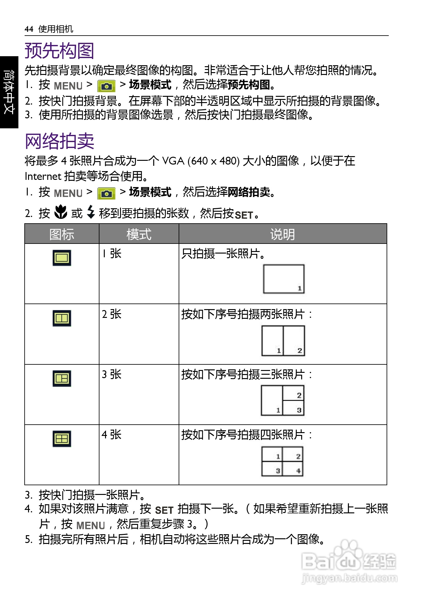 明基AE200数码相机使用说明书:[5]