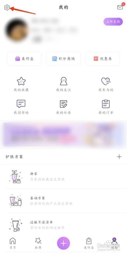 美丽修行怎么解除微信绑定