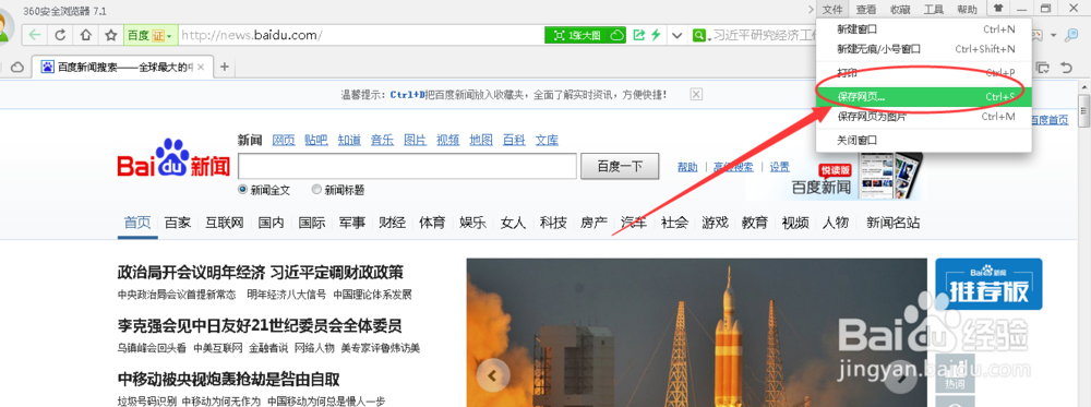 如何利用360浏览器保存网页