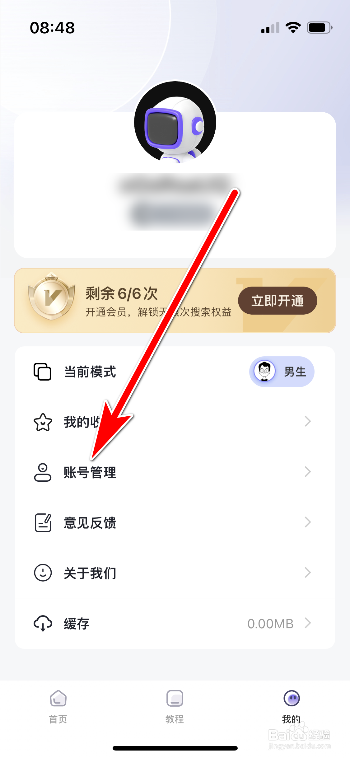 恋小语如何修改头像