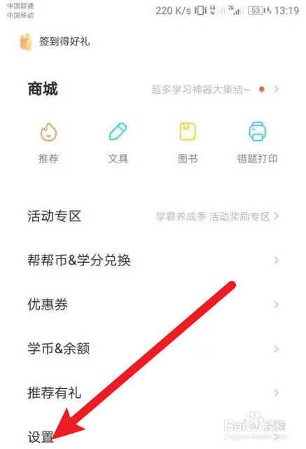 作业帮怎么切换系统内核