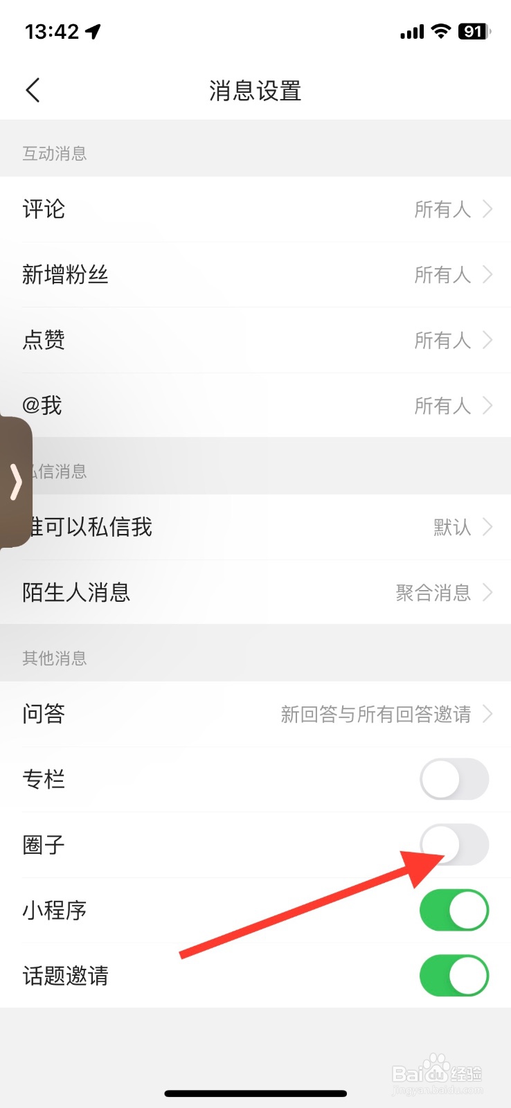 【今日头条】app圈子消息推送怎样打开