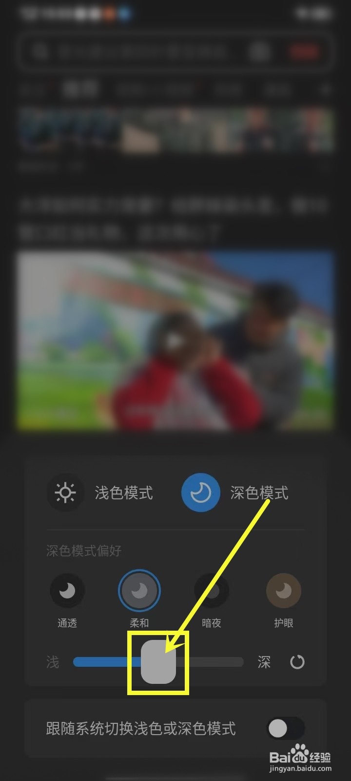 手机uc浏览器深色模式怎么设置