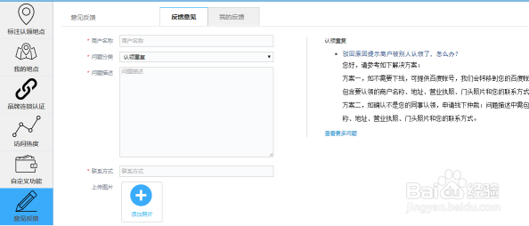标注的佳兆业金服百度地图被驳回怎么办