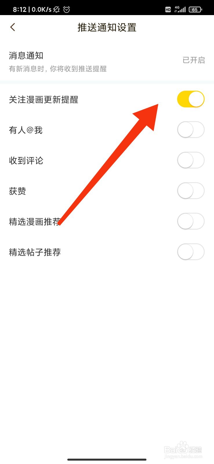 快看怎么开启关注漫画更新提醒