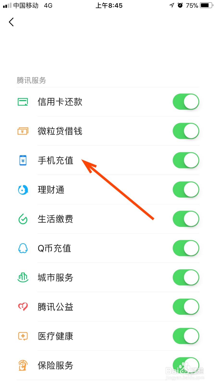 我们如何开启微信的手机充值功能