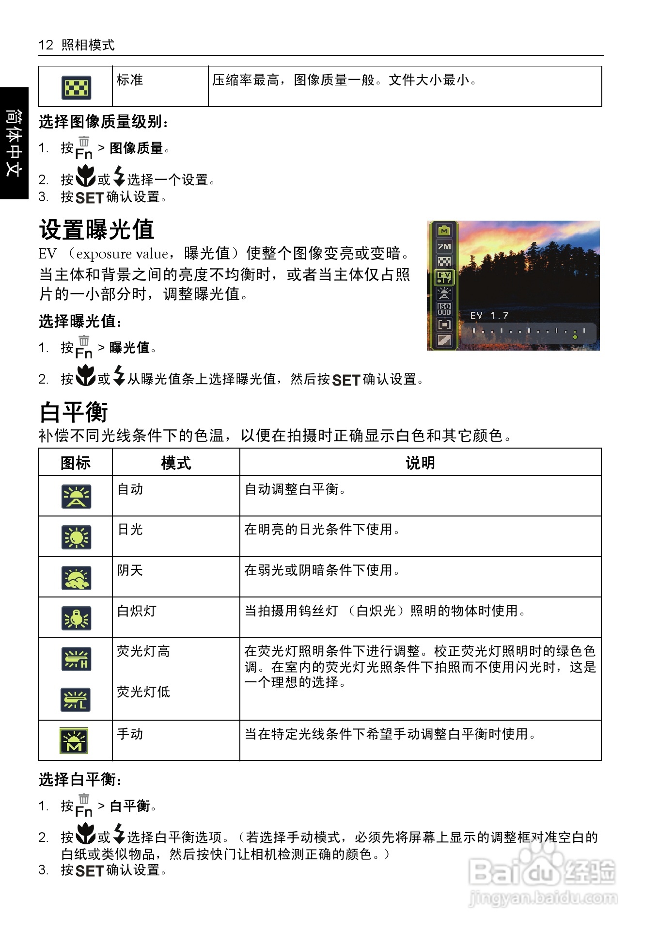 明基E1280数码相机使用说明书:[2]